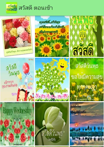 สวัสดี ตอนเช้า