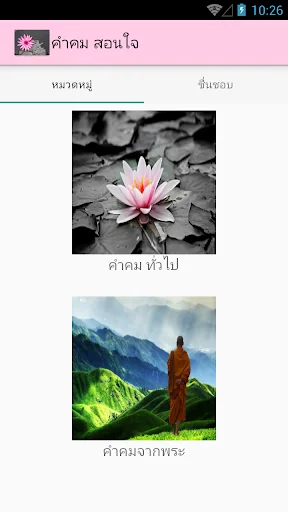 คำคม สอนใจ screenshot 1
