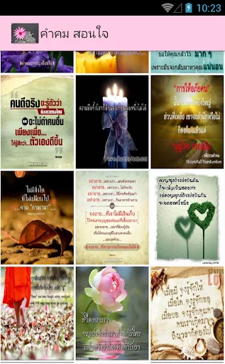 คำคม สอนใจ screenshot 2