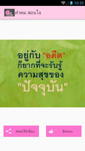 คำคม สอนใจ screenshot 3