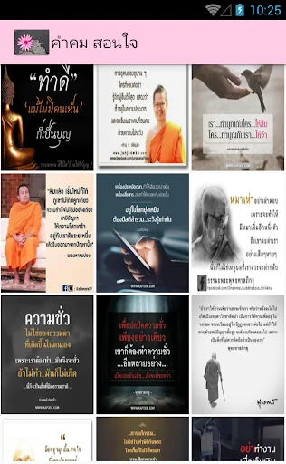 คำคม สอนใจ screenshot 4