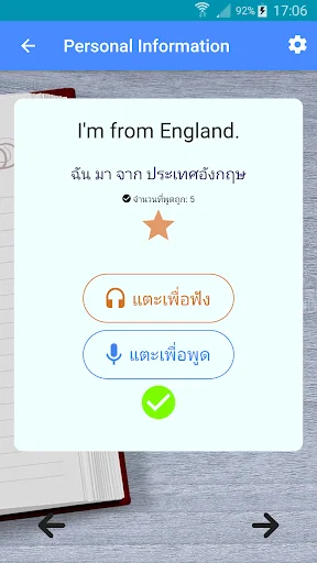ฝึกพูดอังกฤษ screenshot 4