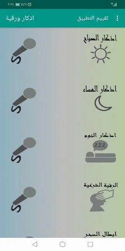 أذكار ورقية بدون انترنت