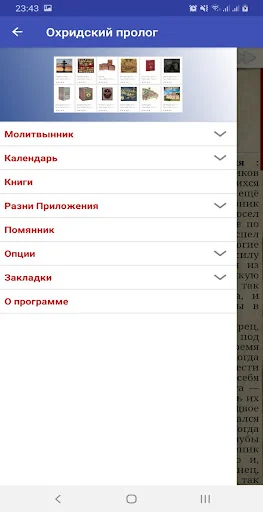 Охридский пролог на русском screenshot 1