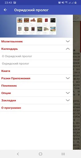 Охридский пролог на русском screenshot 2