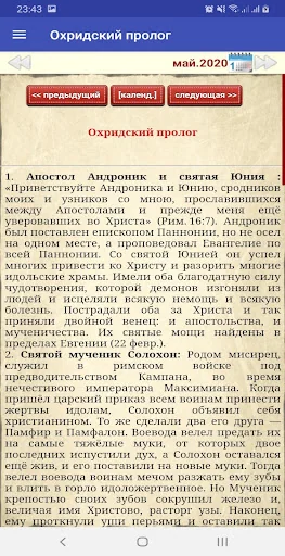 Охридский пролог на русском screenshot 3