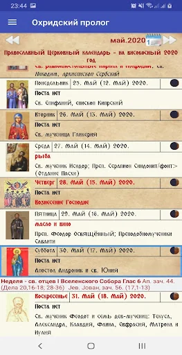 Охридский пролог на русском screenshot 4
