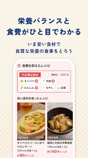おいしい健康 - 管理栄養士監修のレシピ・献立アプリ screenshot 3