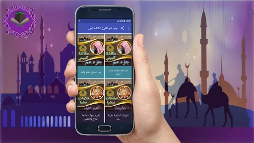 جزء عم عكاشة كميني بدون نت