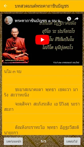 บทสวดมนต์ และพิธีกรรมต่างๆ