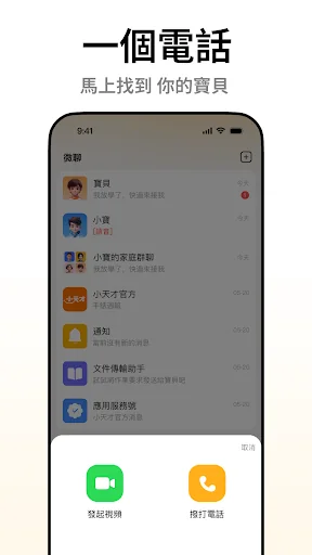 小天才 screenshot 1