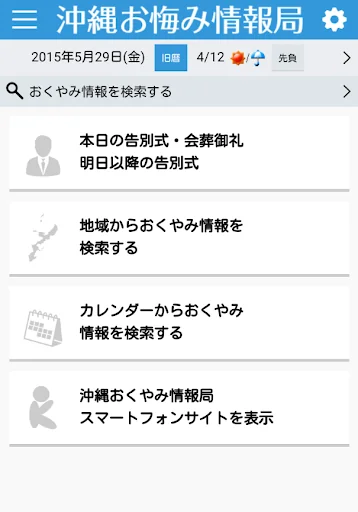 沖縄おくやみ情報局
