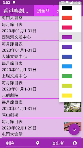 香港粵劇曲目 screenshot 1