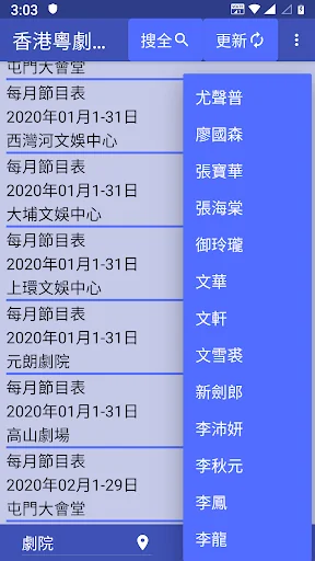 香港粵劇曲目 screenshot 2