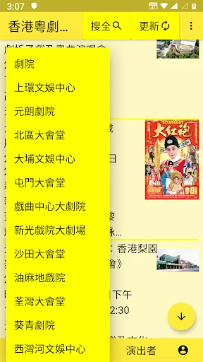香港粵劇曲目 screenshot 3