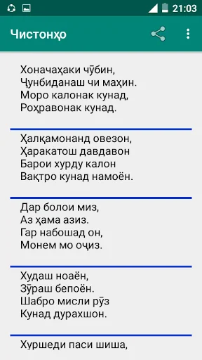 Чистонҳо screenshot 1