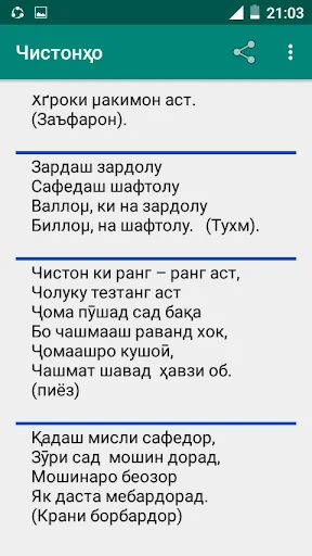 Чистонҳо screenshot 2