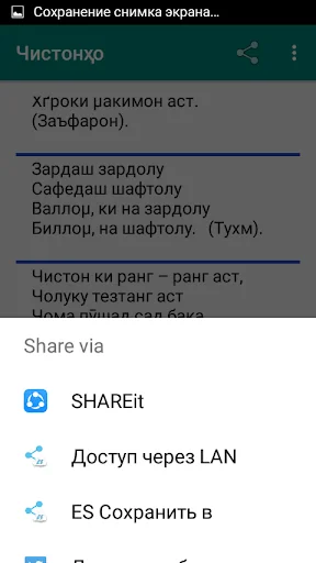 Чистонҳо screenshot 3