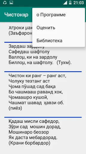 Чистонҳо screenshot 4