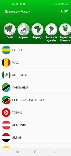 Пойтахтҳо ва харитаи ҷаҳон screenshot 1