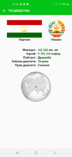 Пойтахтҳо ва харитаи ҷаҳон screenshot 3
