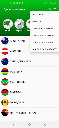 Пойтахтҳо ва харитаи ҷаҳон screenshot 4