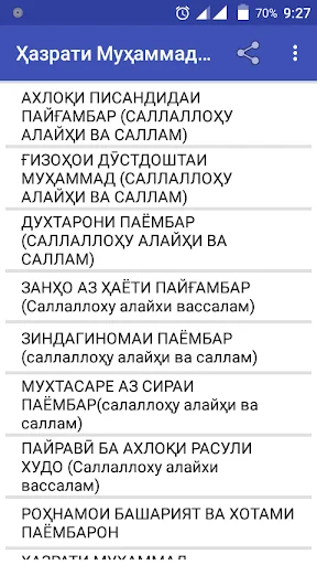 Ҳазрати Муҳаммад (с) саргузашт screenshot 1