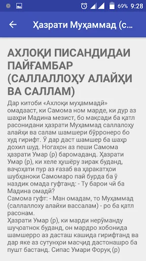 Ҳазрати Муҳаммад (с) саргузашт screenshot 2