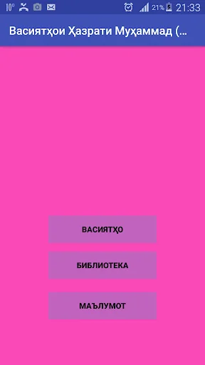 Ҳазрати Муҳаммад (С) васиятҳо