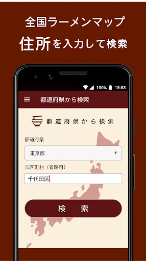 全国ラーメンマップ screenshot 1