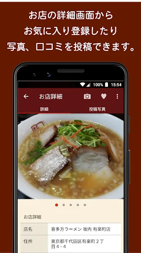 全国ラーメンマップ screenshot 3
