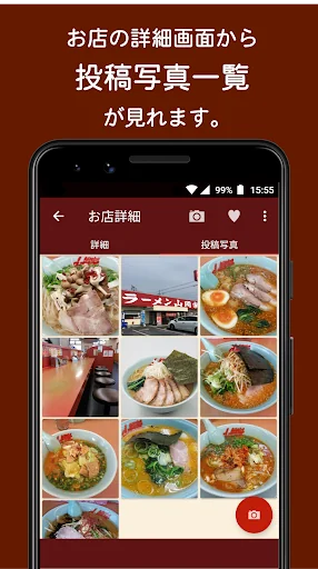 全国ラーメンマップ screenshot 4