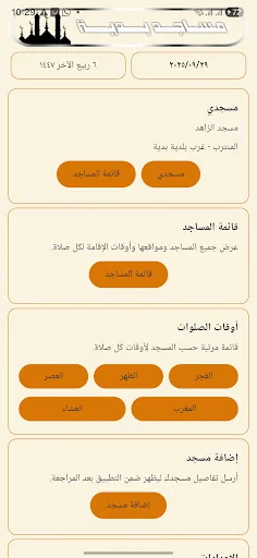 مساجد بدية screenshot 1