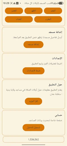 مساجد بدية screenshot 2