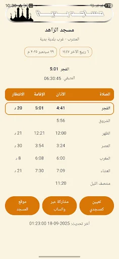 مساجد بدية screenshot 3