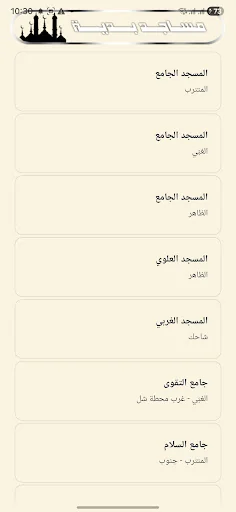 مساجد بدية screenshot 4