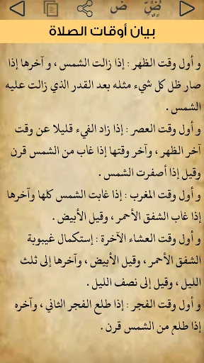 تلقين الصبيان ما يلزم الإنسان screenshot 4