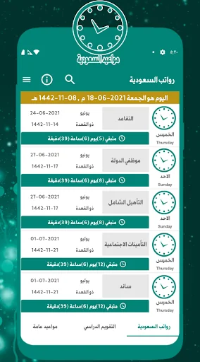 مواعيد السعودية screenshot 1
