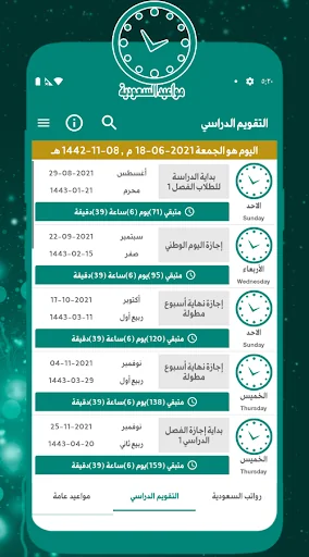 مواعيد السعودية screenshot 2