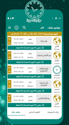 مواعيد السعودية screenshot 3