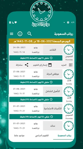 مواعيد السعودية screenshot 4