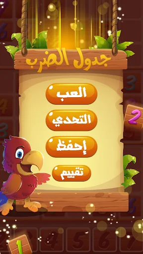 جدول الضرب