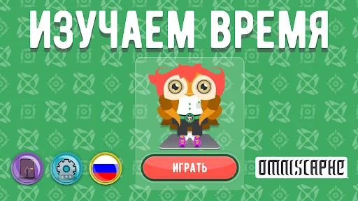 Умпий: Изучаем Время