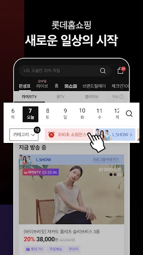 롯데홈쇼핑