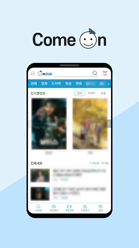 온디스크 모바일 앱