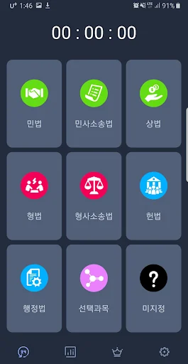 로스쿨 스마트 타이머