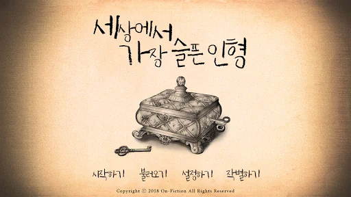 세상에서 가장 슬픈 인형 screenshot 1