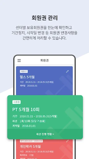 온핏 - 스마트 피트니스, 회원권 관리, 스케줄 예약