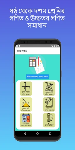 অংকগাইড SSC Math solution 2026