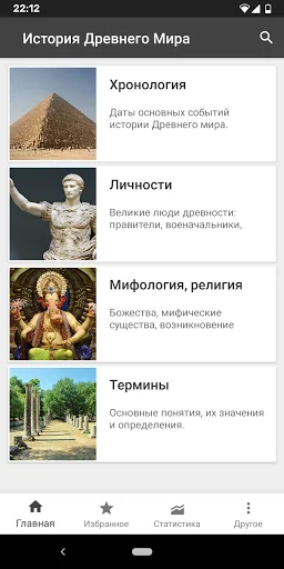 История Древнего Мира
